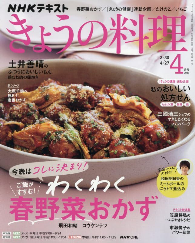 きょうの料理 (4月号) |本 | 通販 | Amazon